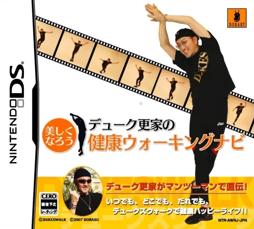 Utsukushiku Narou - Duke Saraie no Kenkou Walking Navi (Japan)